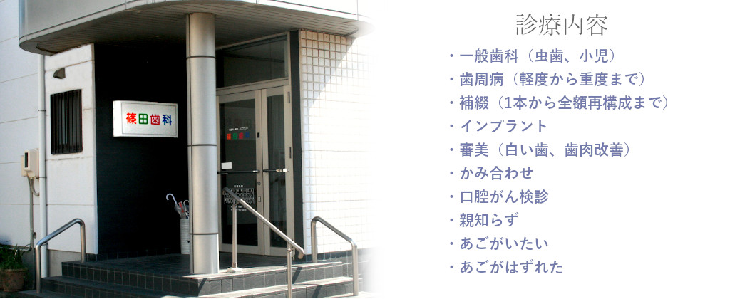 碧南市の歯医者 診療内容