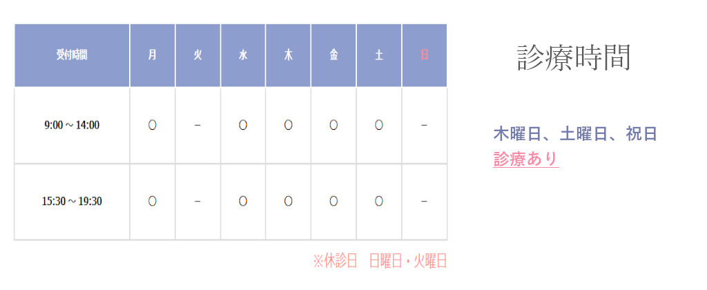 診療時間 木曜診療 土曜診療 祝日診療